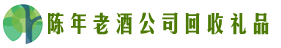 资阳市安岳友才回收烟酒店